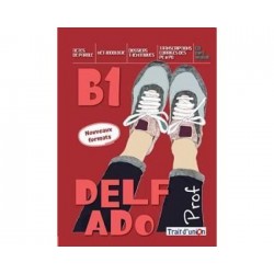 Delf Ado(B1)NOUVEAU , Livre de Professeur (+ CD)(Βιβλίο Καθηγητή) 2020